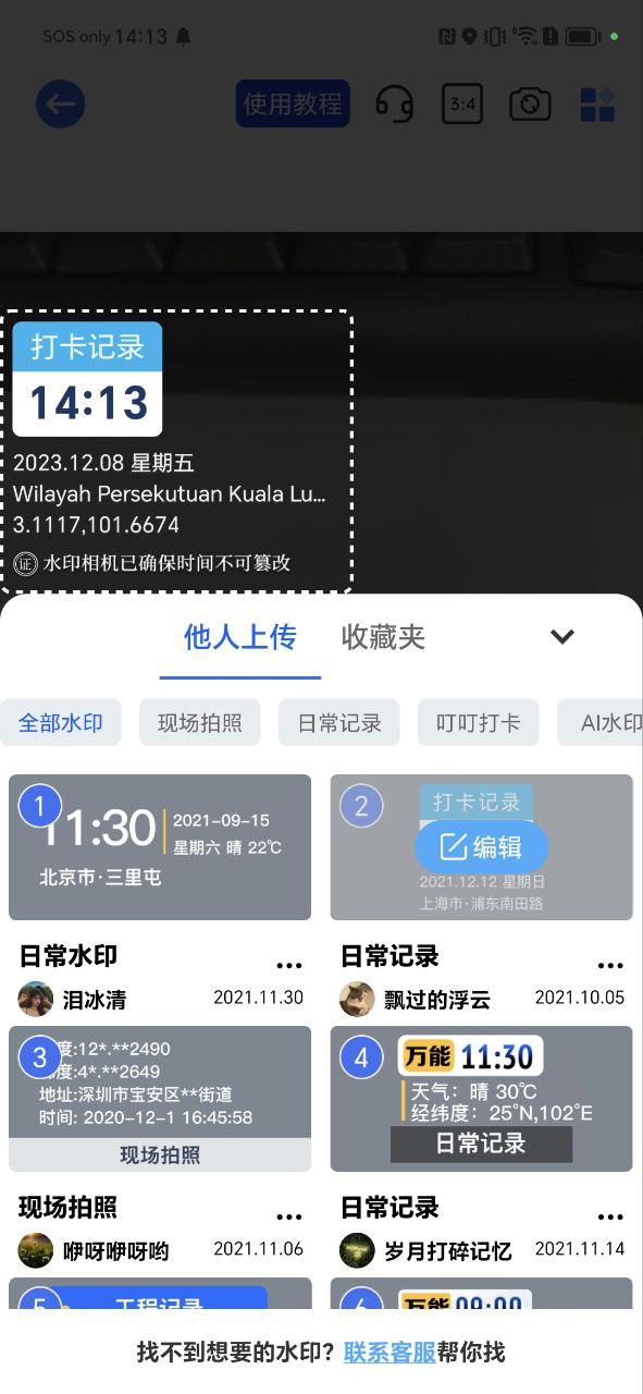萬能水印相機