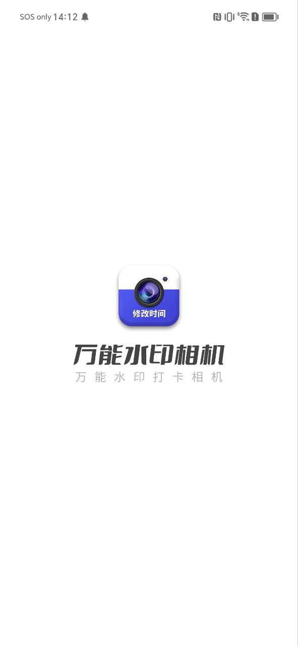 萬能水印相機(jī)