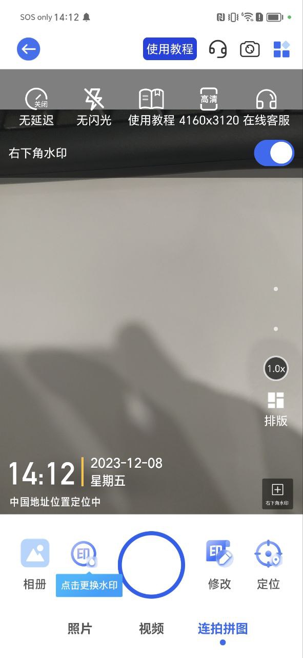 萬能水印相機