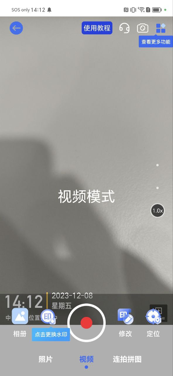 萬能水印相機