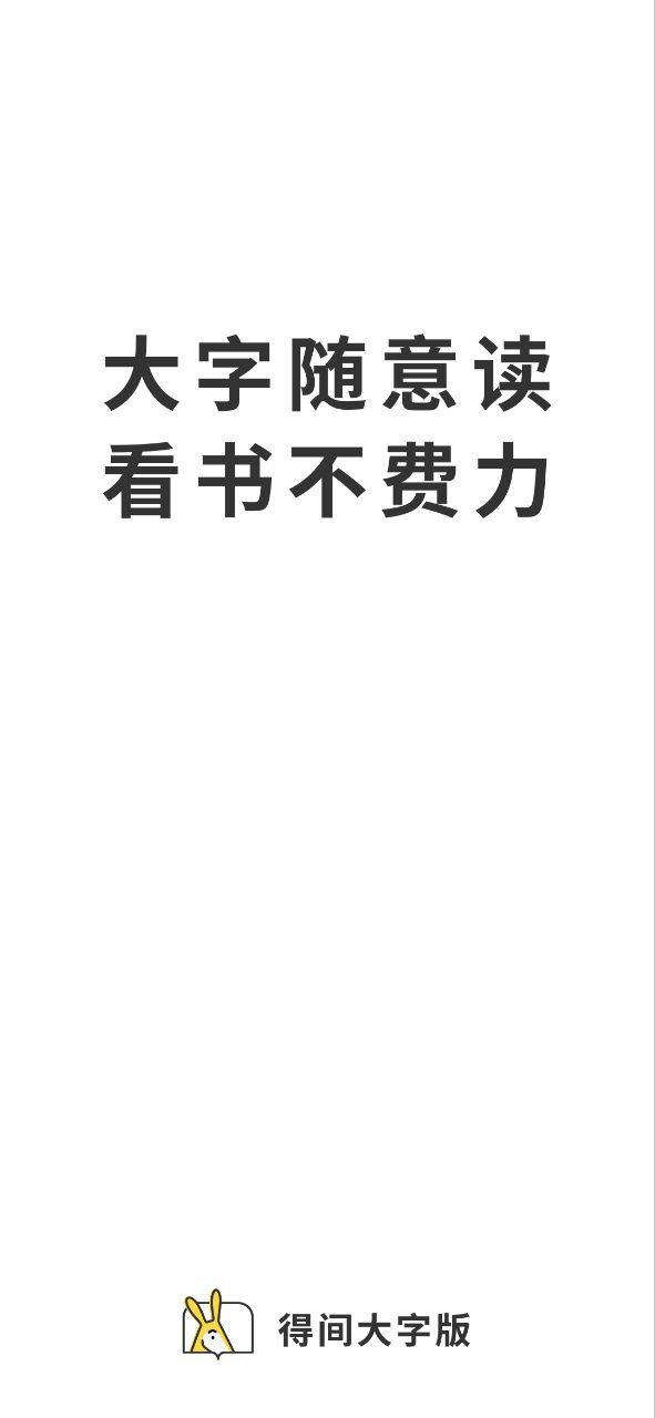 得間大字版