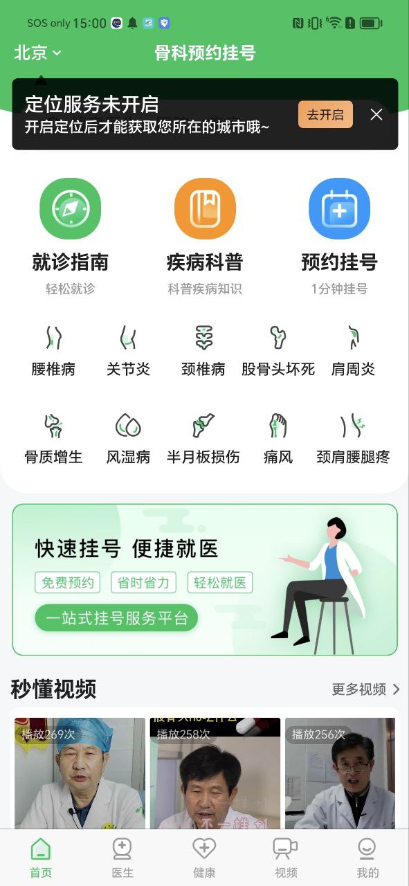 骨科醫院掛號網