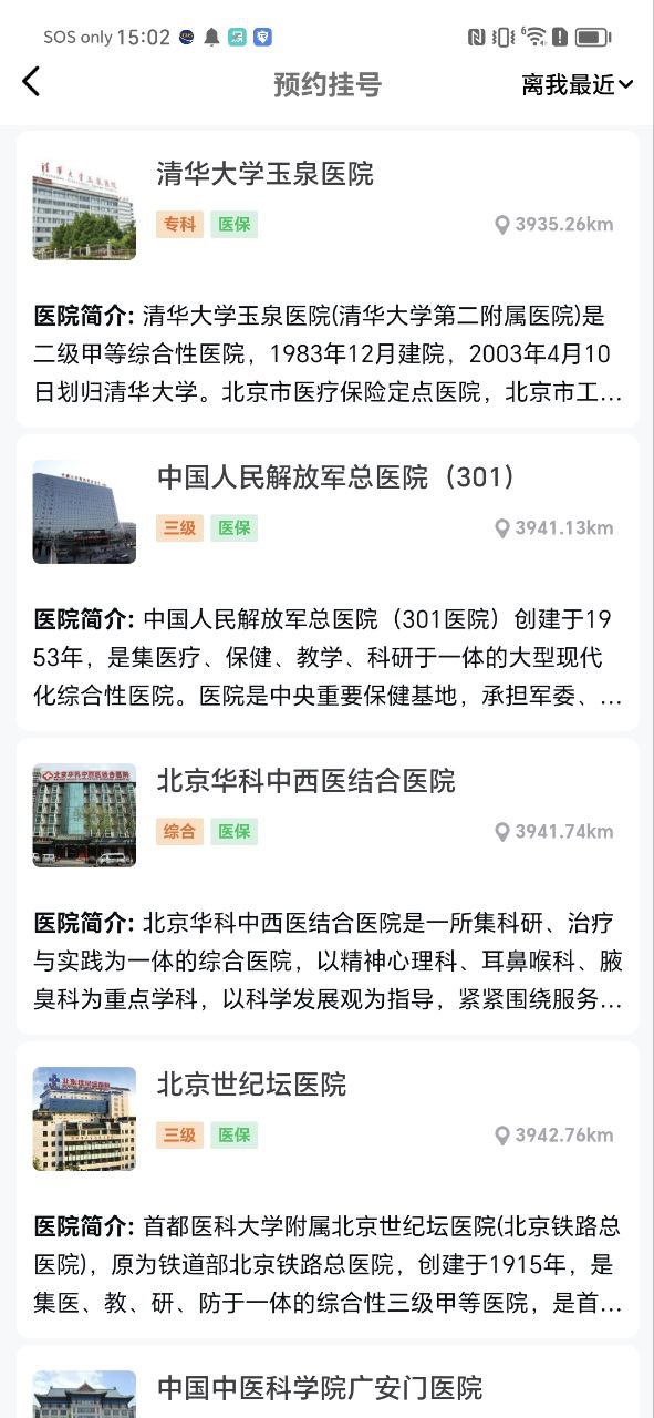 骨科醫院掛號網