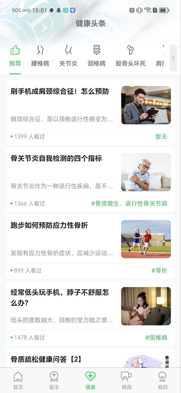 骨科醫院掛號網