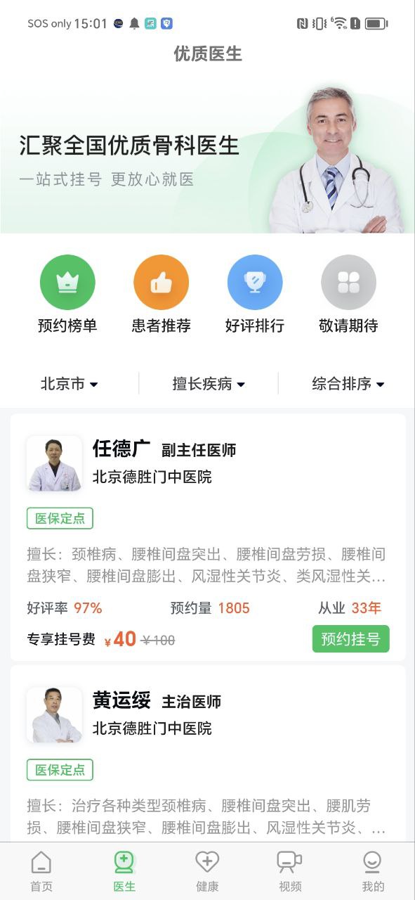 骨科醫院掛號網