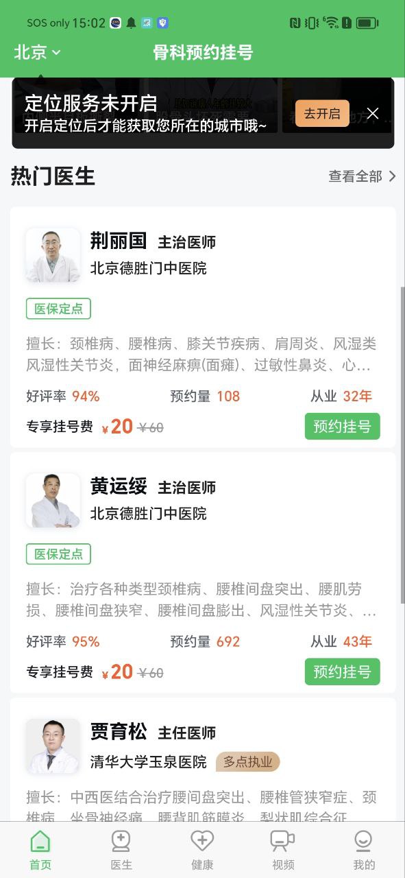 骨科醫院掛號網