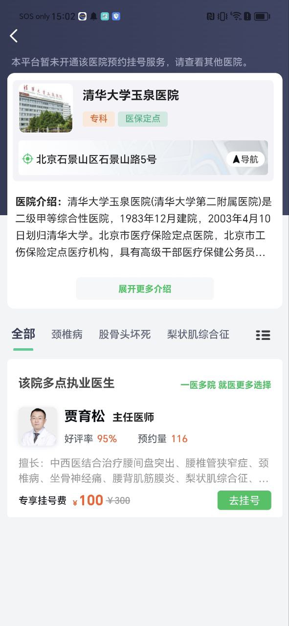 骨科醫院掛號網