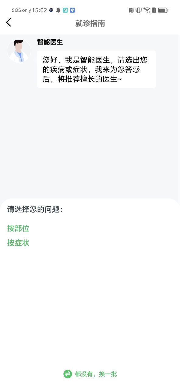 骨科醫院掛號網