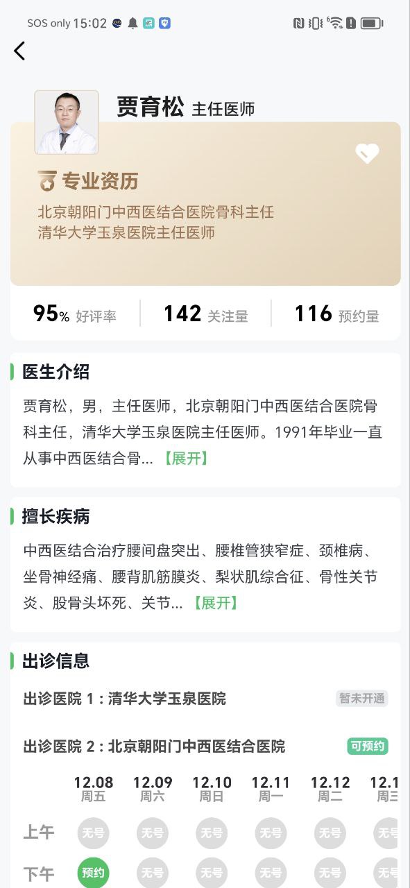 骨科醫(yī)院掛號網(wǎng)