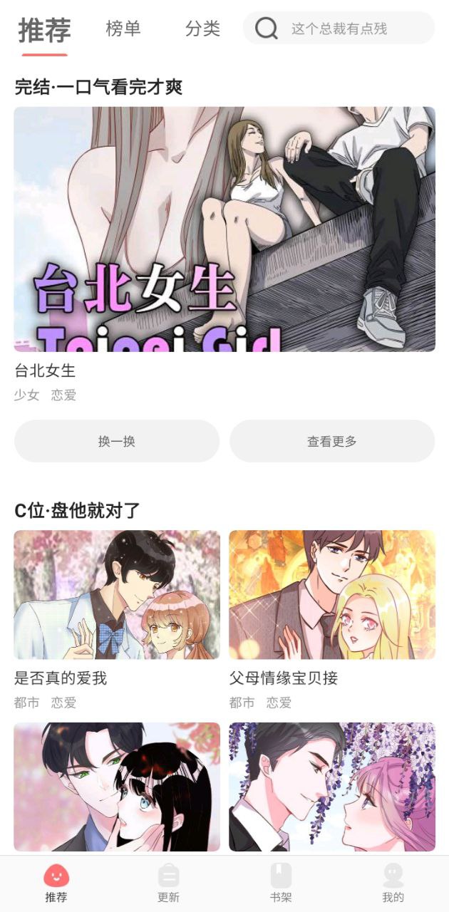好看漫畫