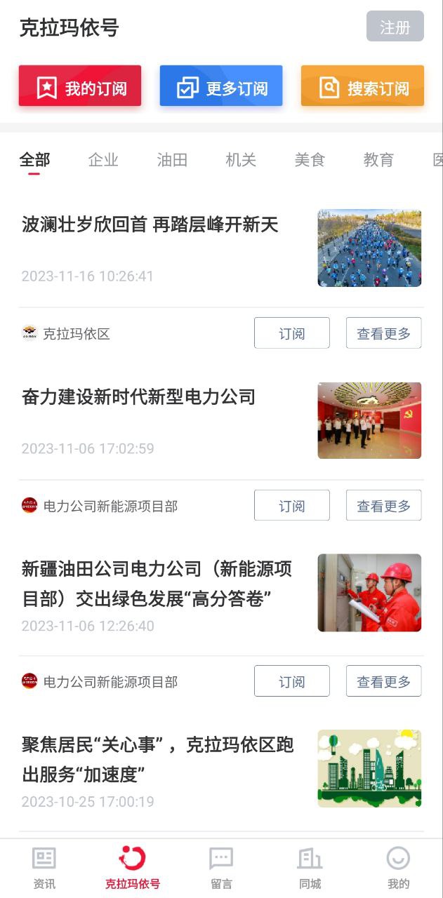 嗨克拉瑪依