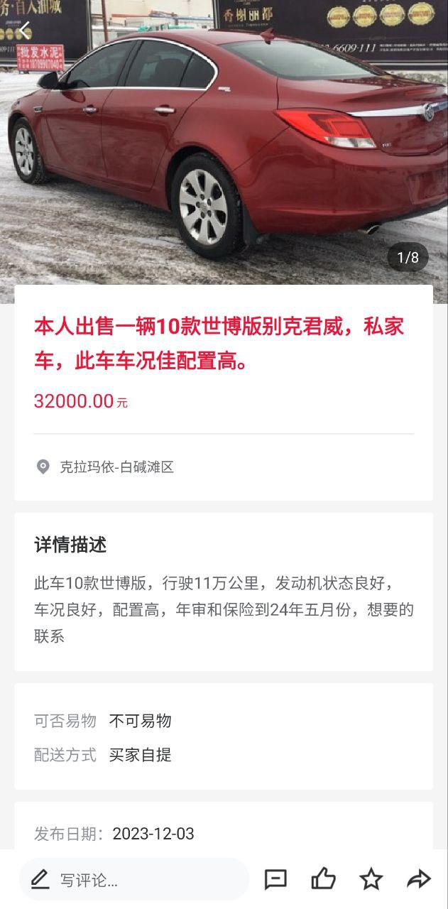 嗨克拉瑪依