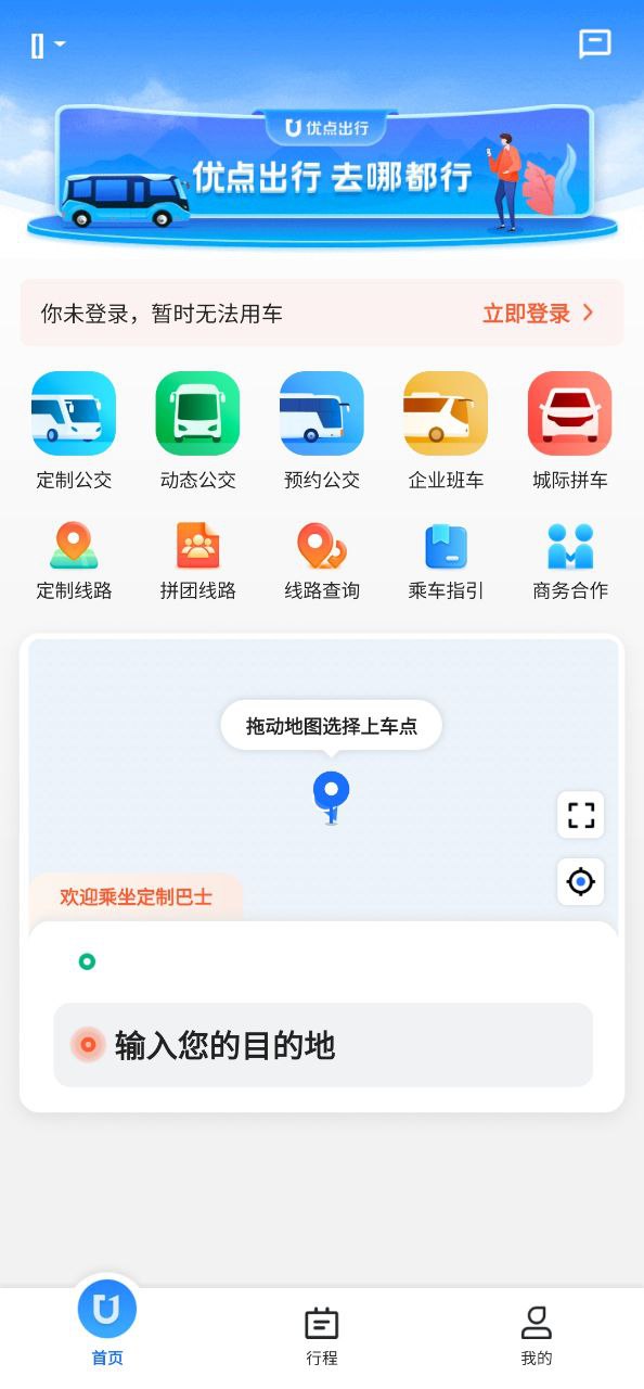 優點出行