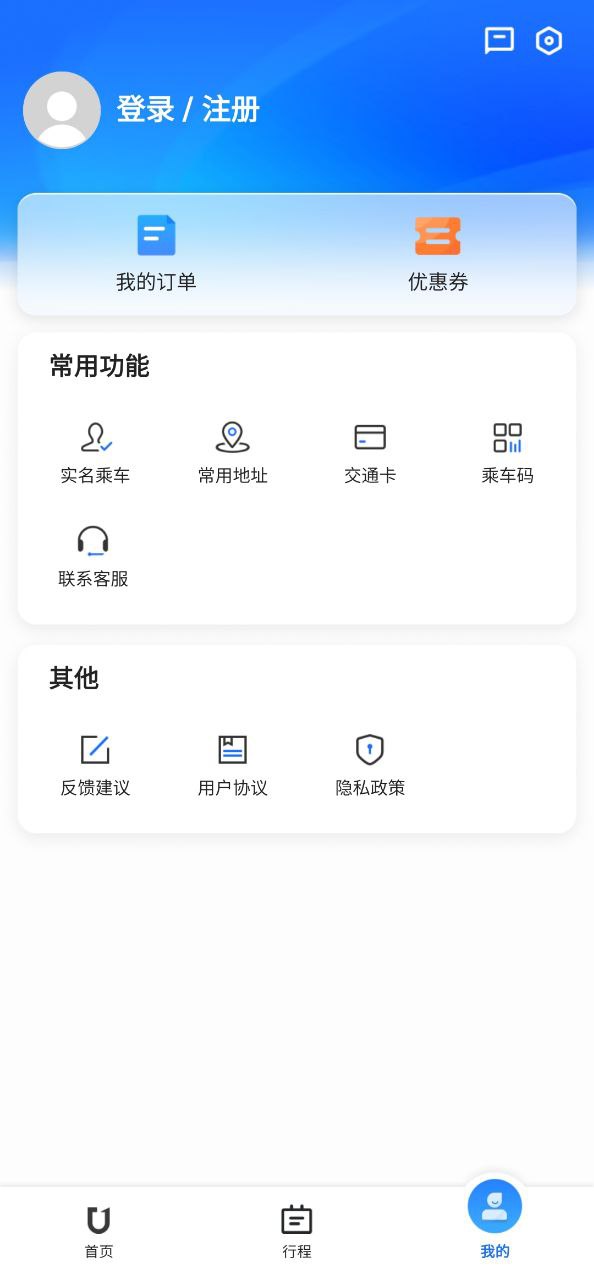 優點出行