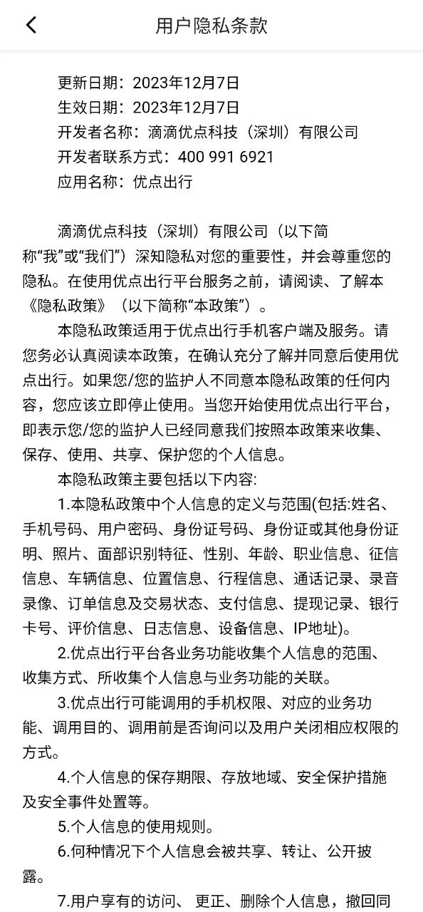 優點出行
