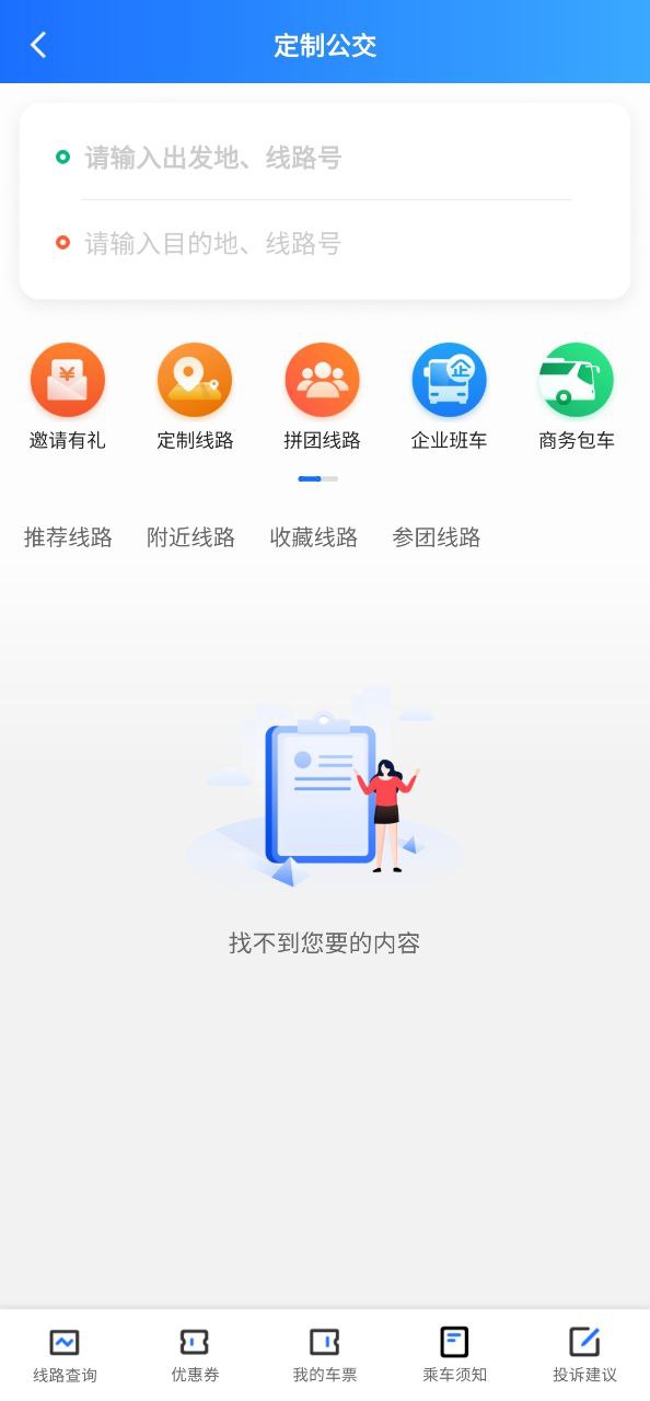 優點出行