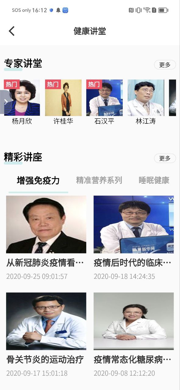 珍奧保健在線
