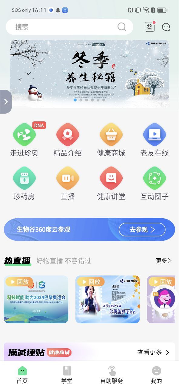 珍奧保健在線