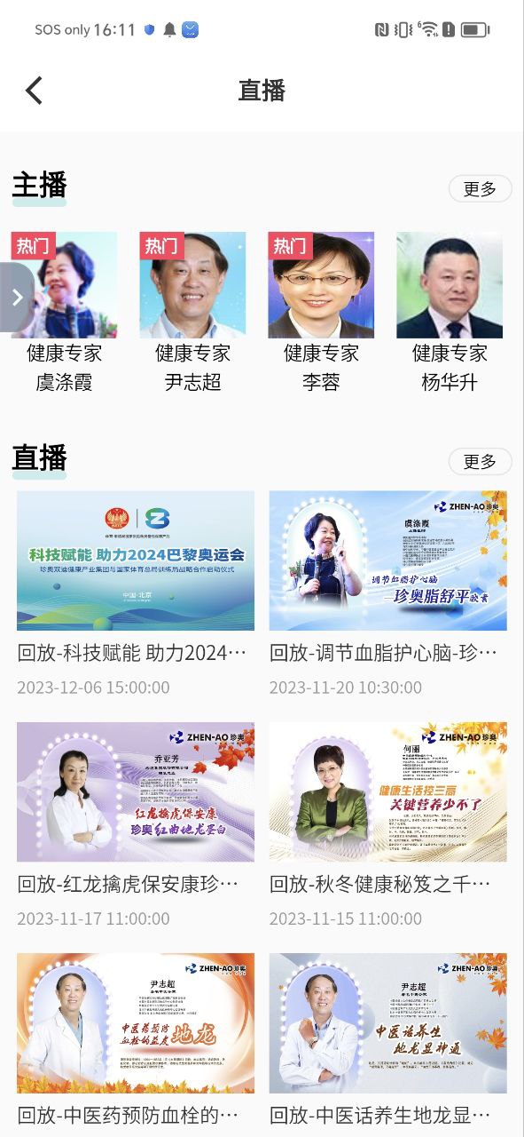 珍奧保健在線