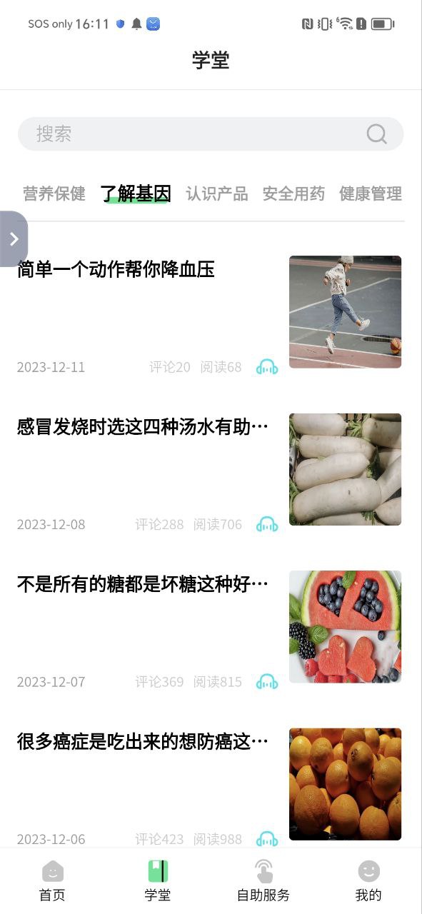 珍奧保健在線