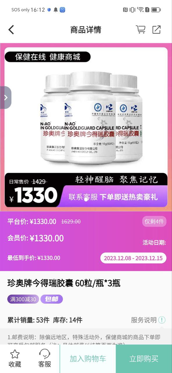 珍奧保健在線