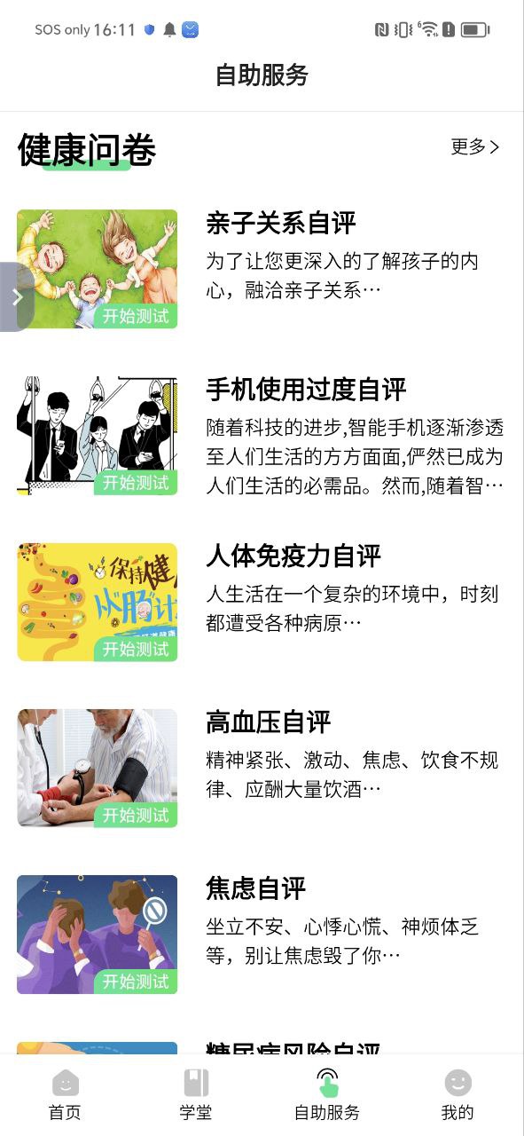 珍奧保健在線