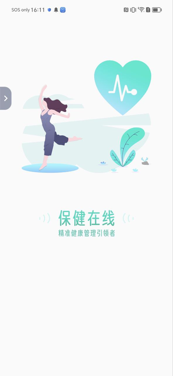 珍奧保健在線