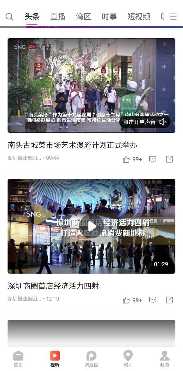 讀特探索版