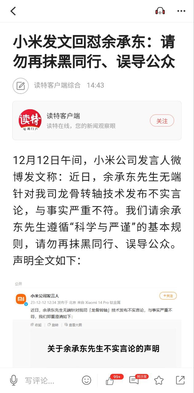 讀特探索版