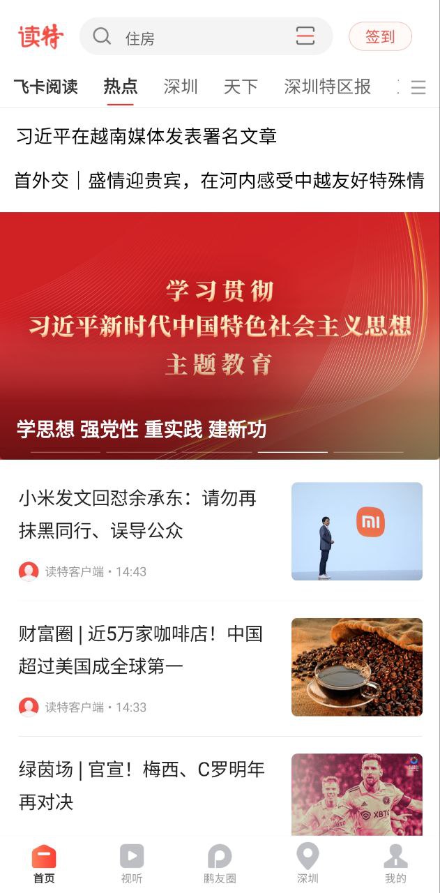 讀特探索版