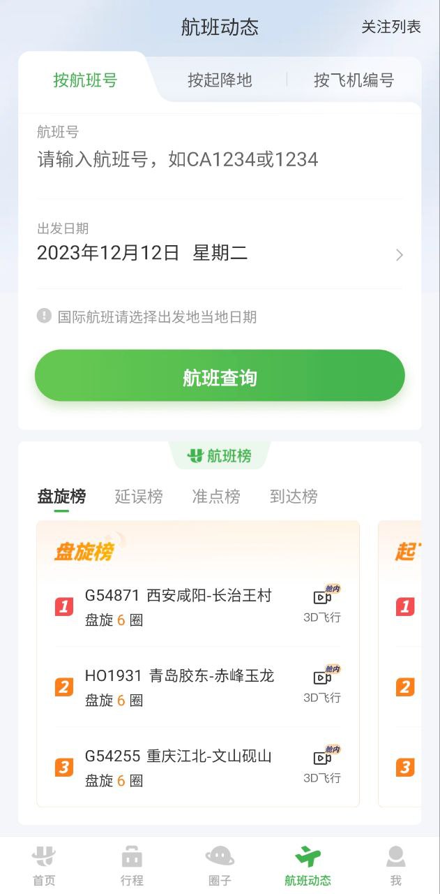 航旅縱橫pro