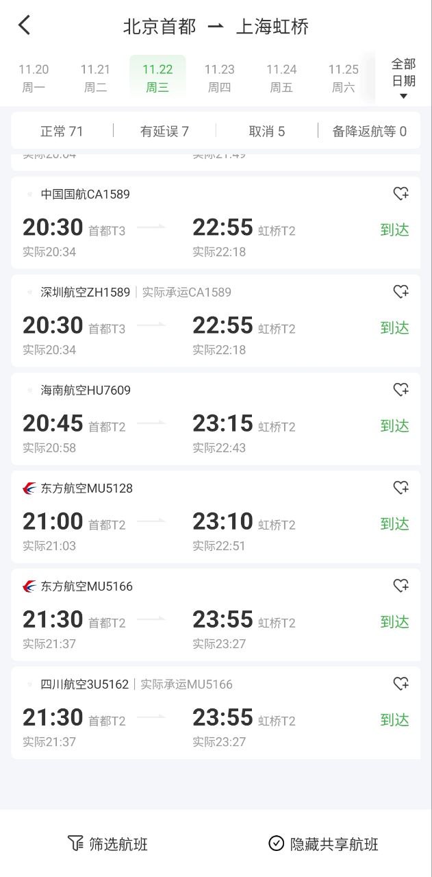 航旅縱橫pro