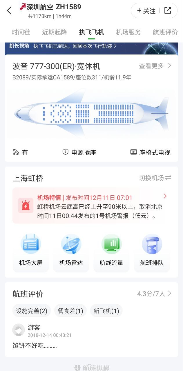 航旅縱橫pro