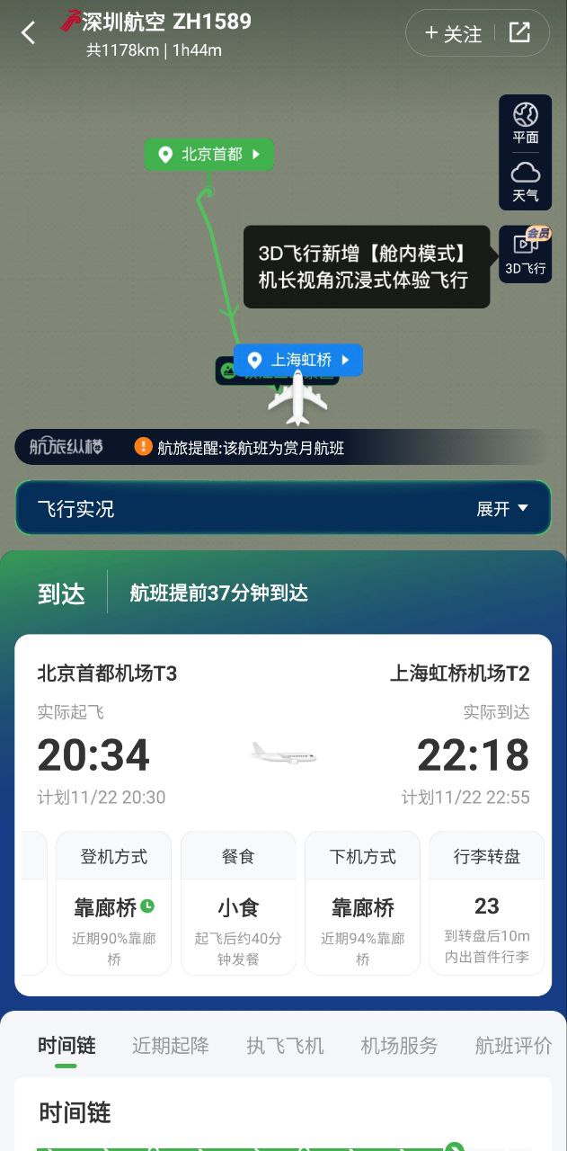 航旅縱橫pro
