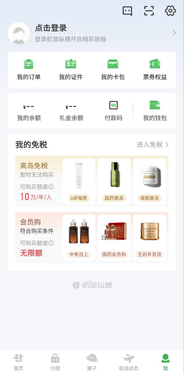 航旅縱橫pro