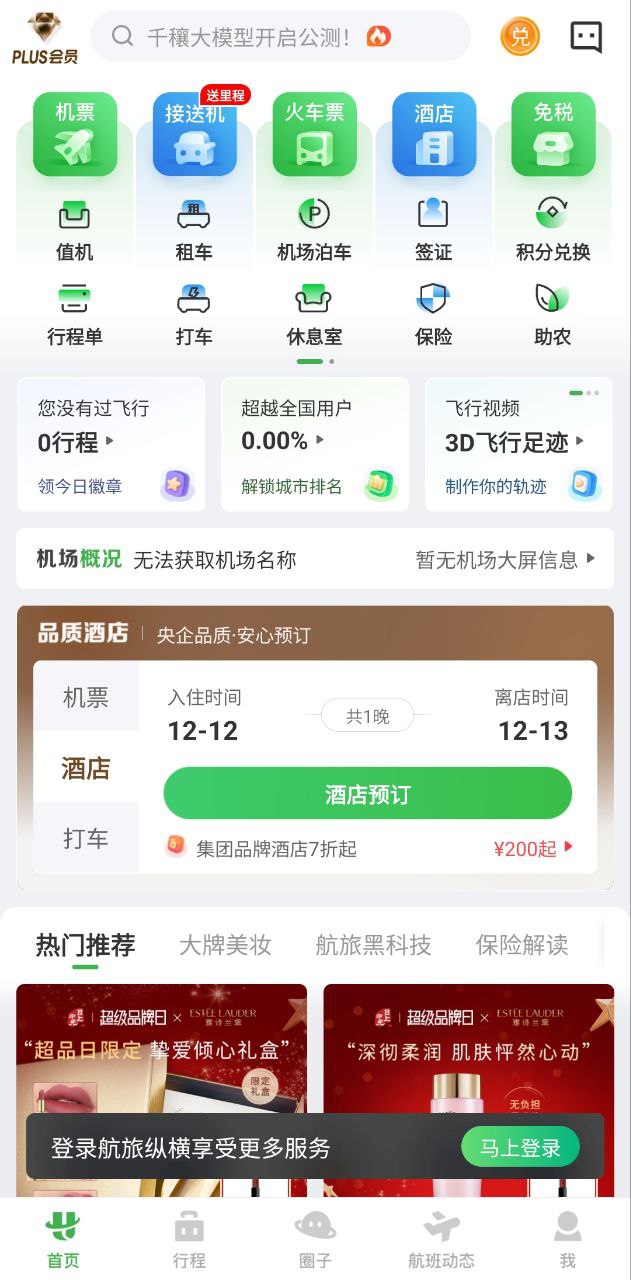 航旅縱橫pro