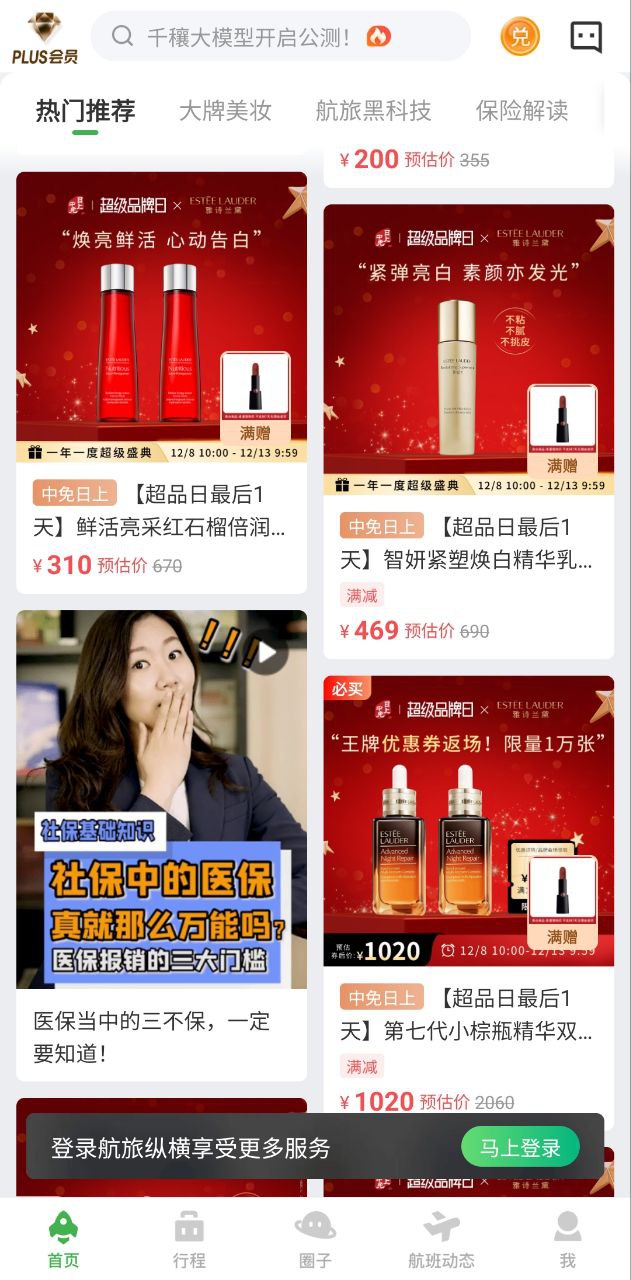 航旅縱橫pro