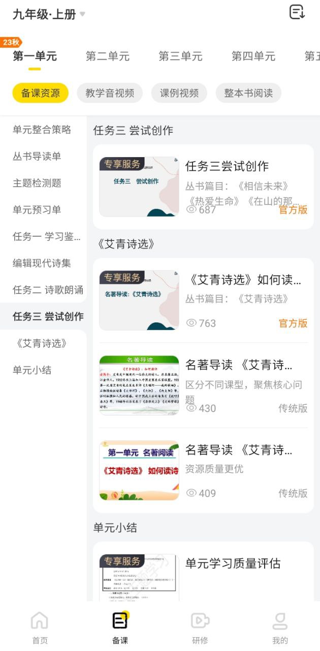 一米閱讀老師