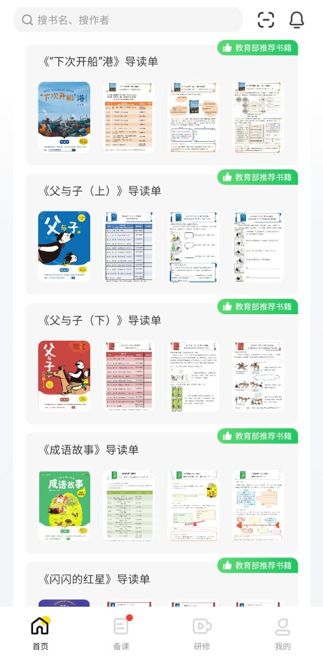 一米閱讀老師