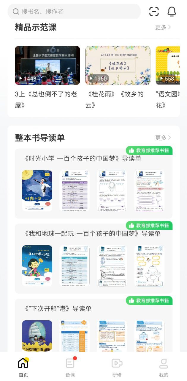 一米閱讀老師