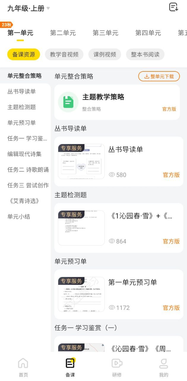 一米閱讀老師
