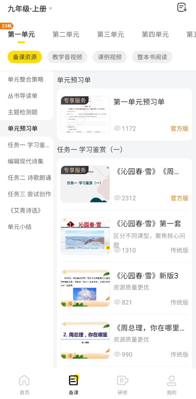 一米閱讀老師