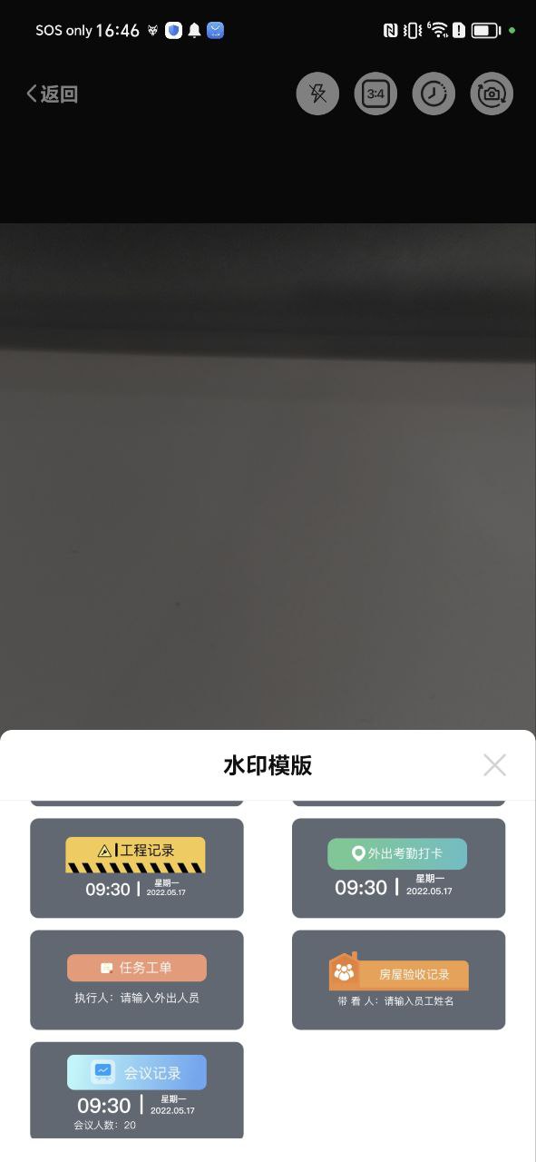 可改水印相機