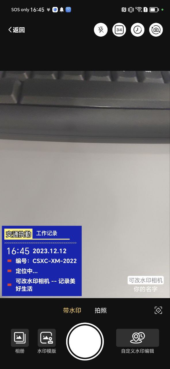 可改水印相機