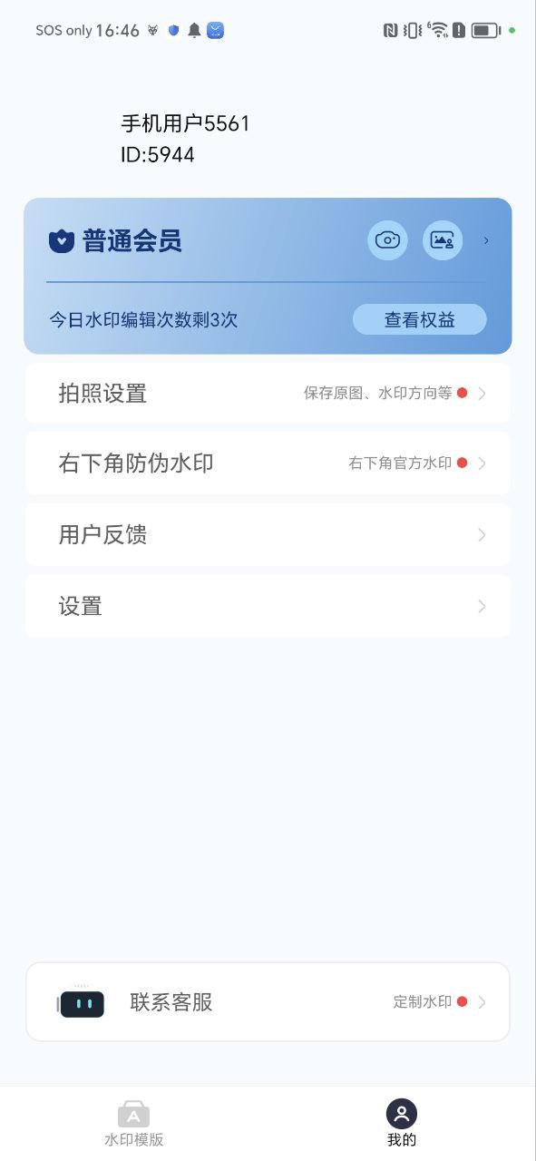 可改水印相機(jī)