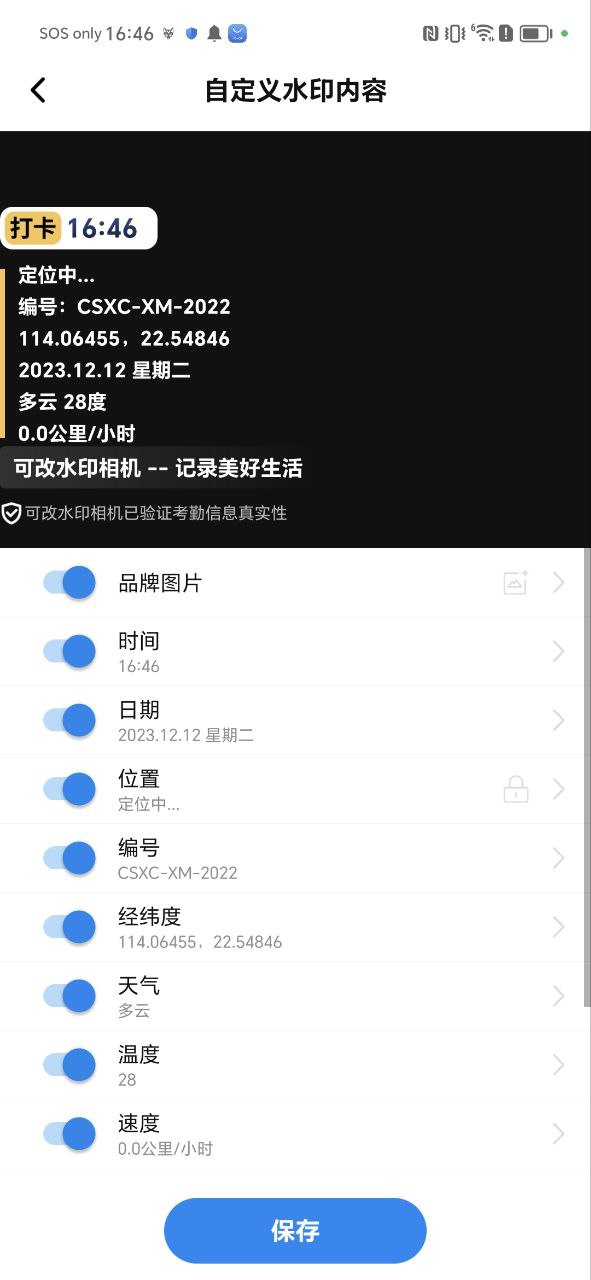 可改水印相機