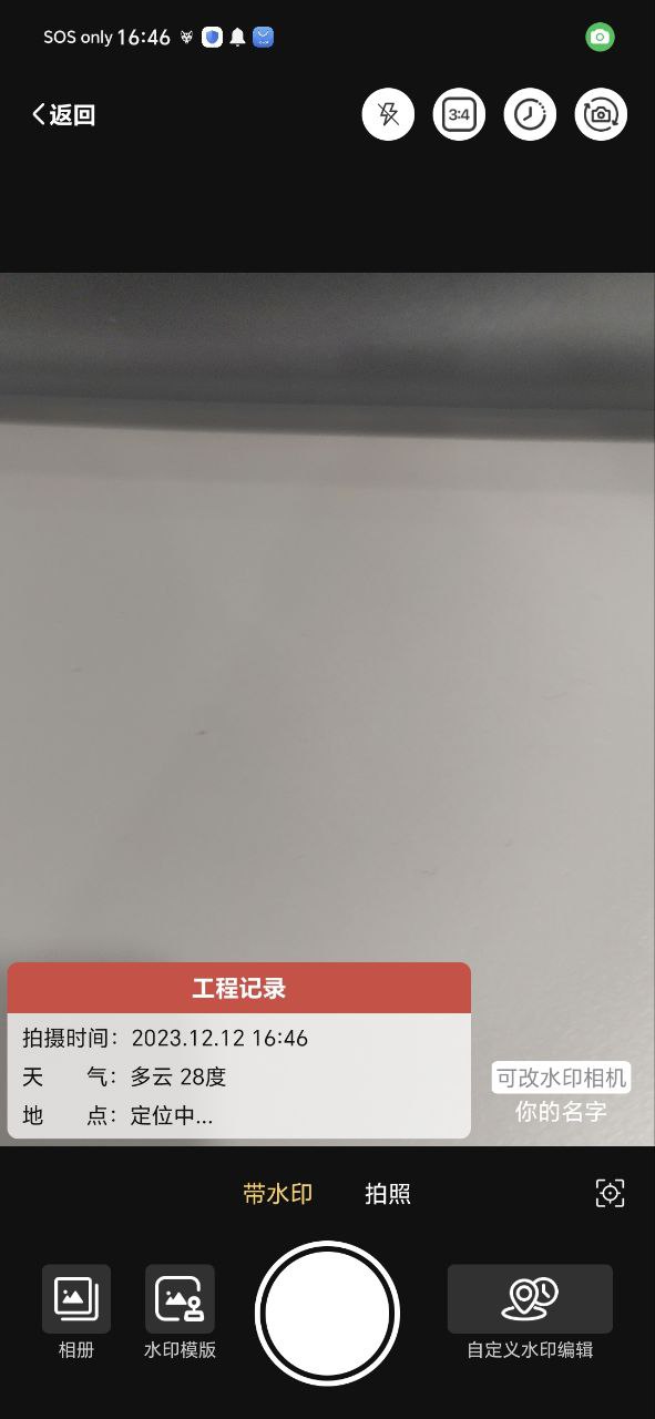 可改水印相機