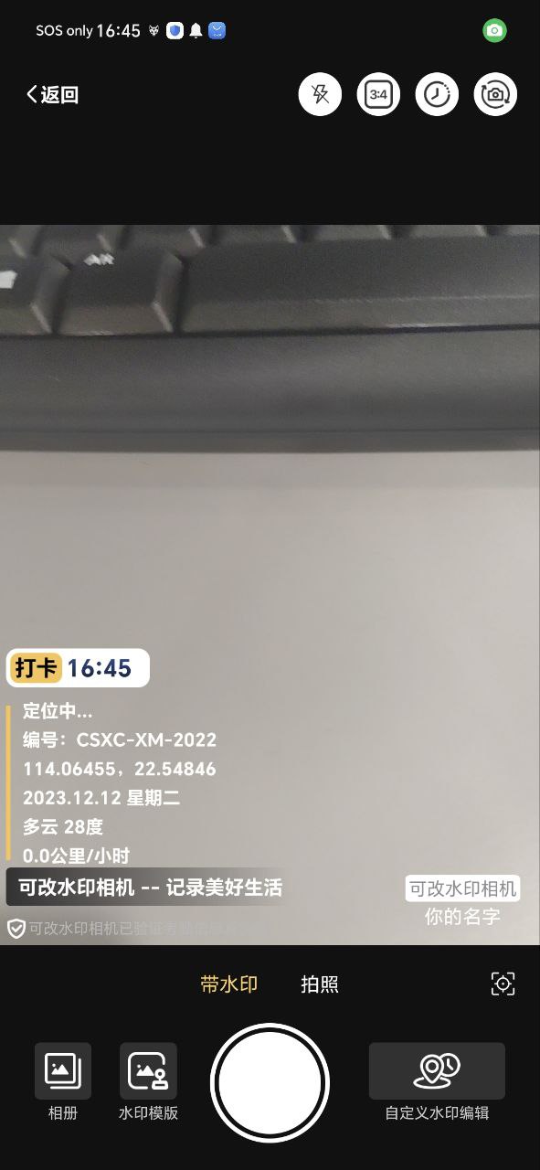 可改水印相機