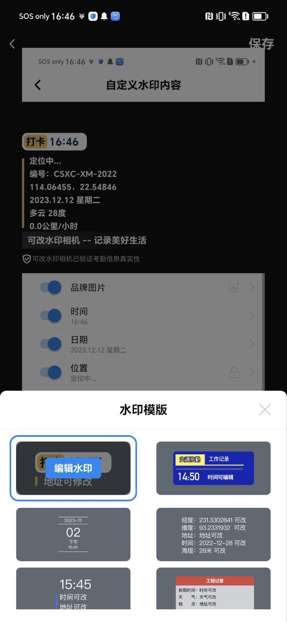 可改水印相機