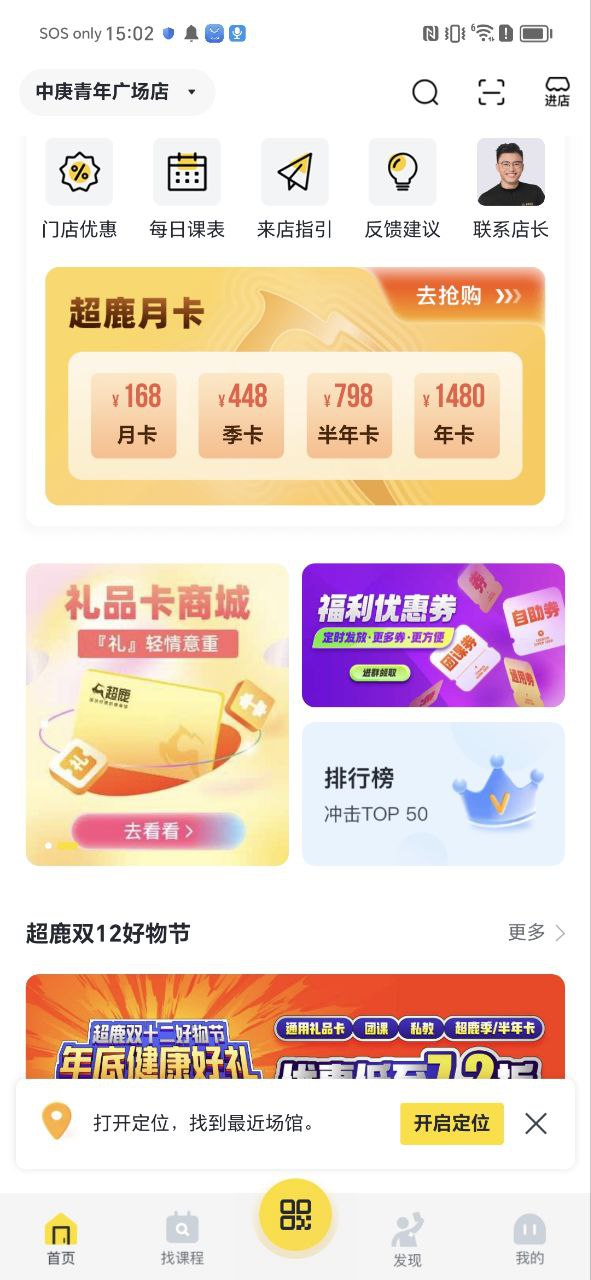 超鹿運動